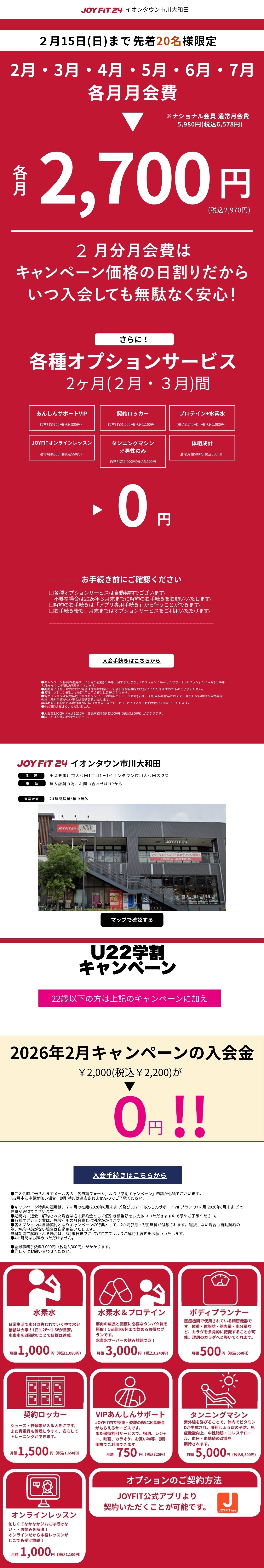 7月限定キャンペーン